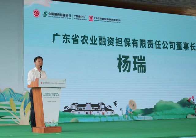 2024年广东全省政银担协同战“春耕”行动启幕！(图4)