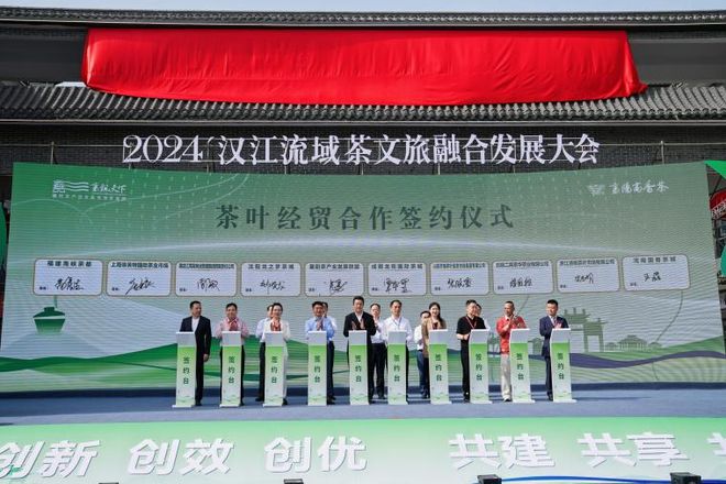 共促茶叶消费市场提质升级！2024汉江流域茶文旅融合发展大会开幕(图5)
