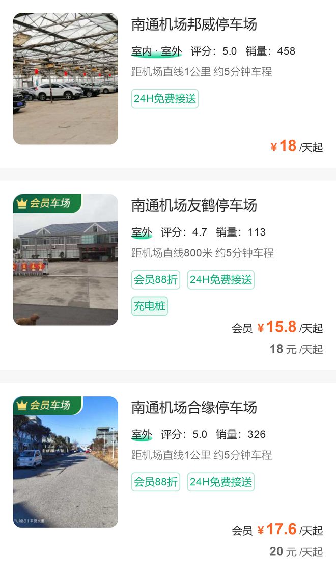 南通机场停车场收费标准2024南通兴东机场附近停车场有哪些(图2)