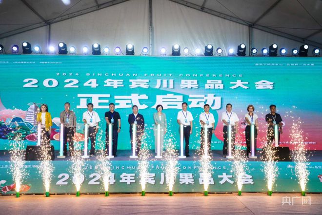 2024年宾川果品大会启动签约1294亿元(图1)
