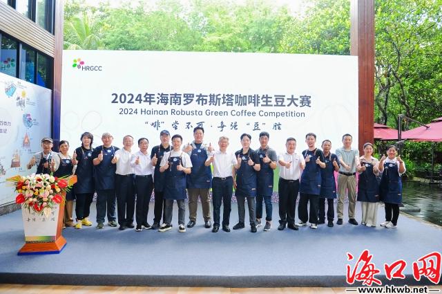 2024年海南罗布斯塔咖啡生豆大赛6月27日开幕(图3)