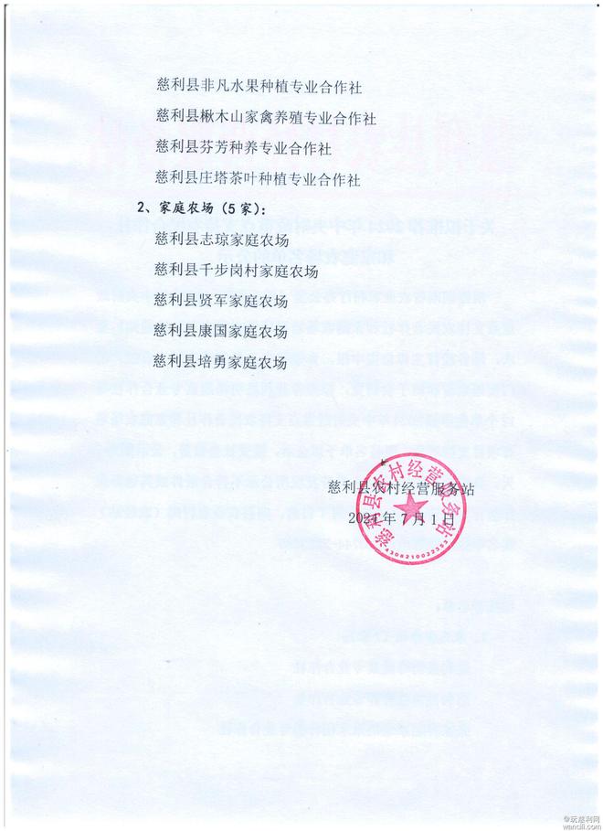 慈利县2024年中央财政重点支持农民合作社和家庭农场拟推荐名单(图2)