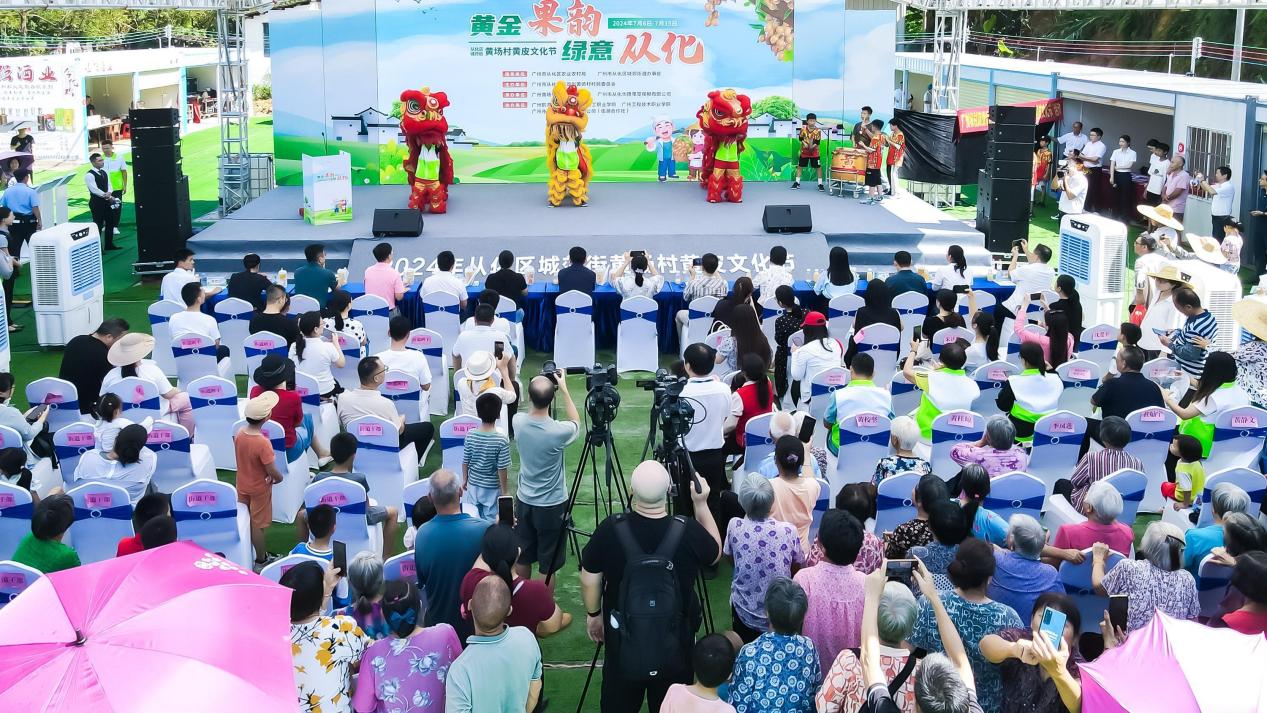 2024年从化区城郊街黄场村黄皮文化节盛大开幕(图1)