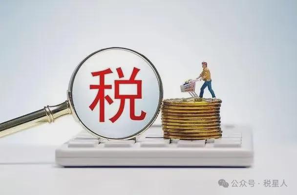 “六税两费”减免持续2027年底2024到底减免了哪些？(图3)