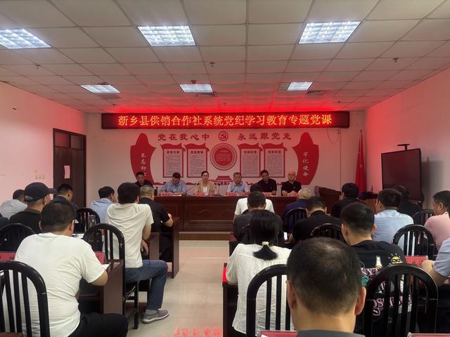 新乡县供销合作社系统开展党纪学习教育专题党课(图1)