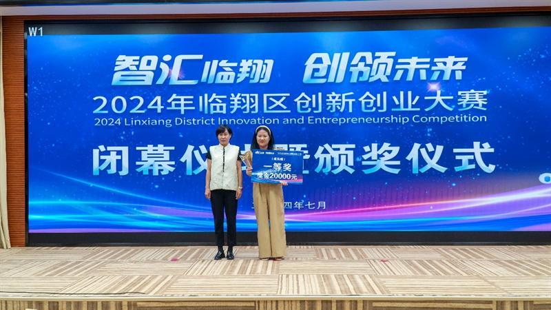 活力竞相迸发临翔区2024年创新创业大赛圆满落幕(图4)