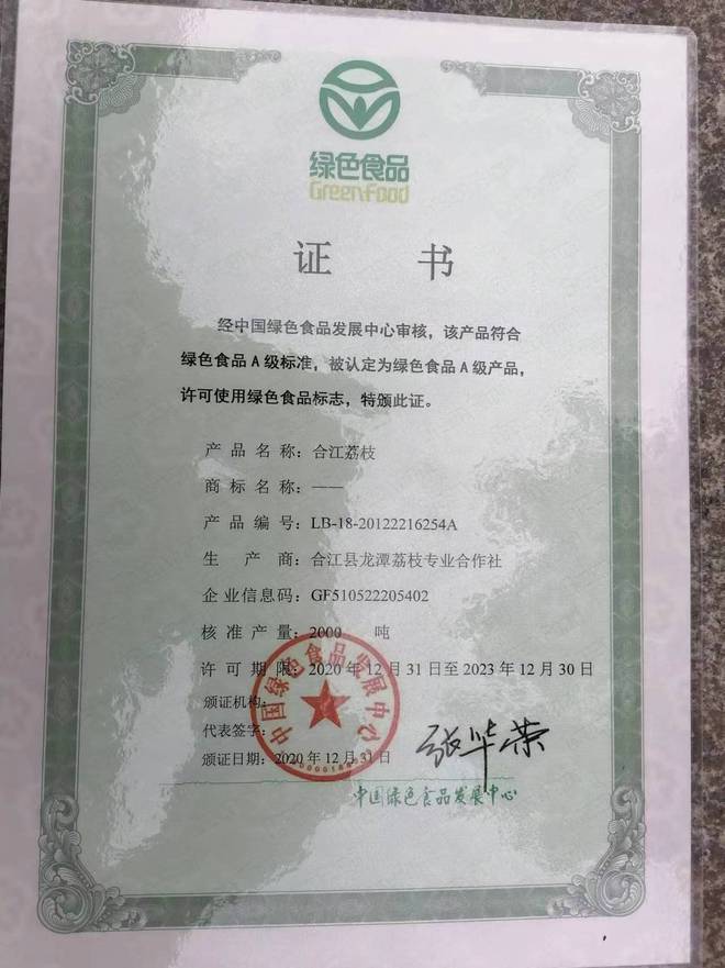 合江县龙潭荔枝专业合作社盛大丰收富硒荔枝正式上市(图6)
