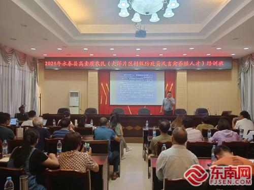永泰县举办高素质农民村级防疫员及畜禽养殖人才培训班(图1)