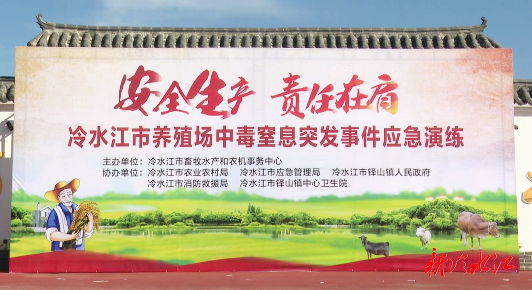 我市开展养殖场中毒窒息突发事件应急演练(图1)