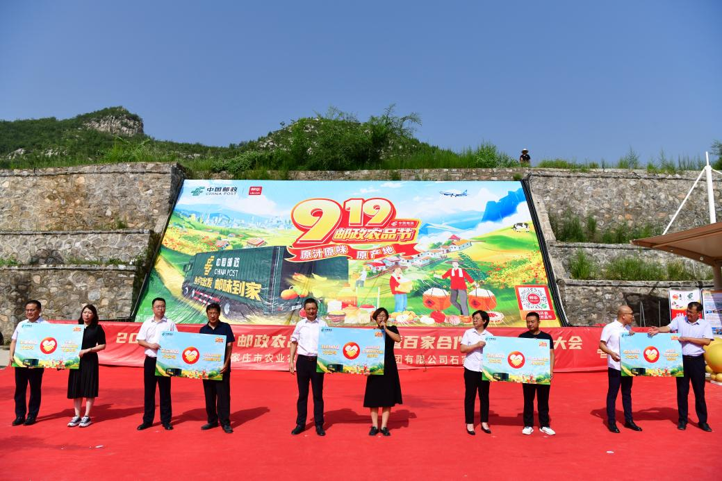“乡”约出发“邮”味到家——石家庄邮政成功举办2024年“919”邮政农品节暨百家合作社农品对接大会启动仪式(图2)