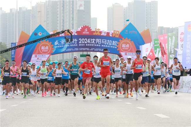 盛京银行2024沈阳马拉松鸣枪开跑(图1)
