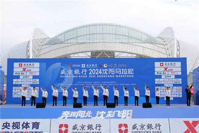 盛京银行2024沈阳马拉松鸣枪开跑(图2)