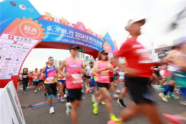 盛京银行2024沈阳马拉松鸣枪开跑(图8)