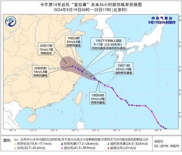 台风“普拉桑”登陆点又变了2024年14号台风最新路径图更新(图1)