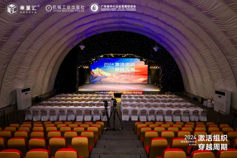 “激活组织穿越周期”荣裕智能助力2024商业阅读新风向深圳站圆满落幕(图1)