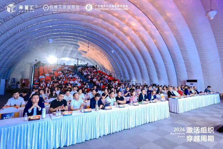 “激活组织穿越周期”荣裕智能助力2024商业阅读新风向深圳站圆满落幕(图2)