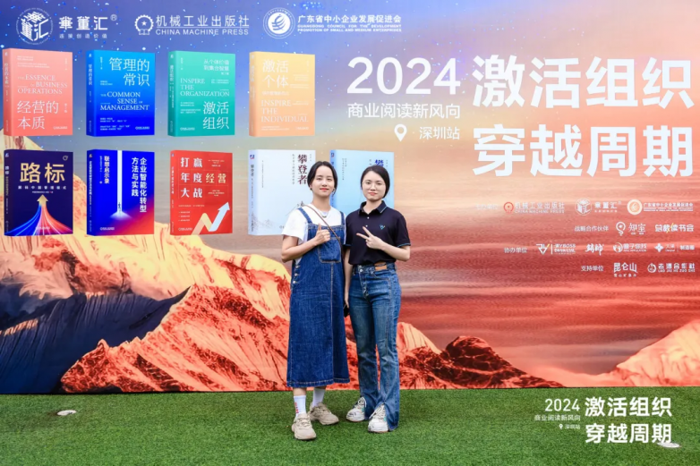 “激活组织穿越周期”荣裕智能助力2024商业阅读新风向深圳站圆满落幕(图3)