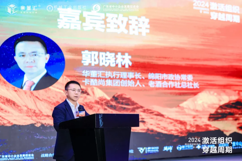 “激活组织穿越周期”荣裕智能助力2024商业阅读新风向深圳站圆满落幕(图5)