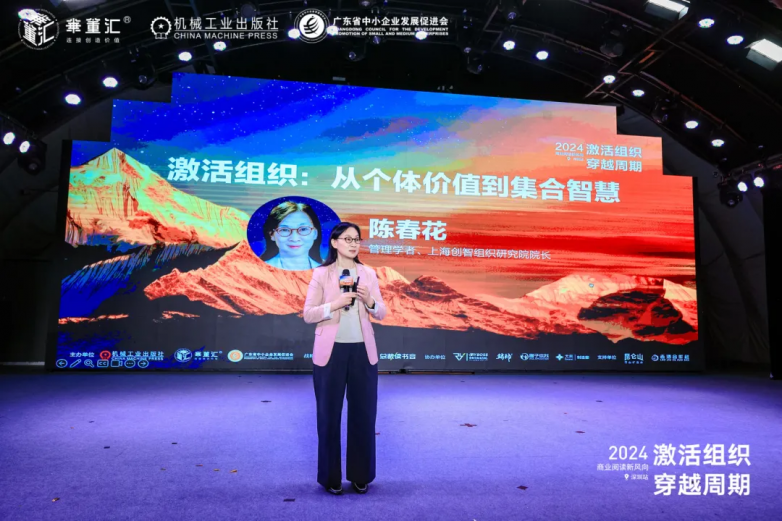 “激活组织穿越周期”荣裕智能助力2024商业阅读新风向深圳站圆满落幕(图6)