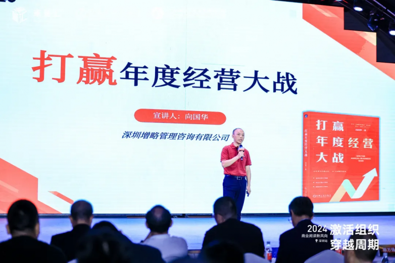 “激活组织穿越周期”荣裕智能助力2024商业阅读新风向深圳站圆满落幕(图7)