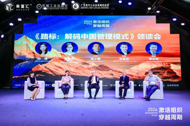 “激活组织穿越周期”荣裕智能助力2024商业阅读新风向深圳站圆满落幕(图8)