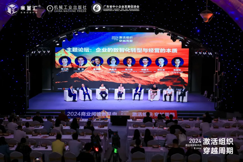 “激活组织穿越周期”荣裕智能助力2024商业阅读新风向深圳站圆满落幕(图13)