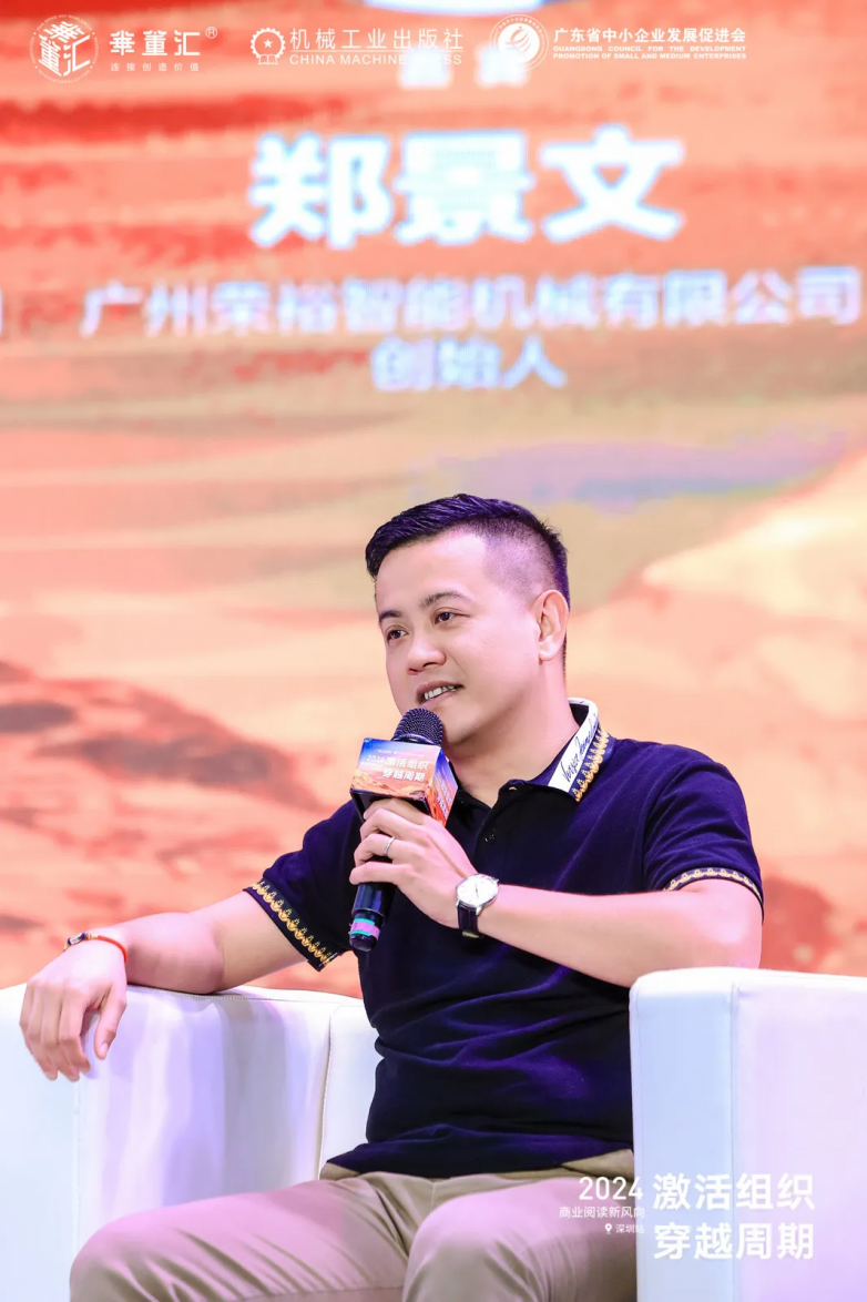 “激活组织穿越周期”荣裕智能助力2024商业阅读新风向深圳站圆满落幕(图17)