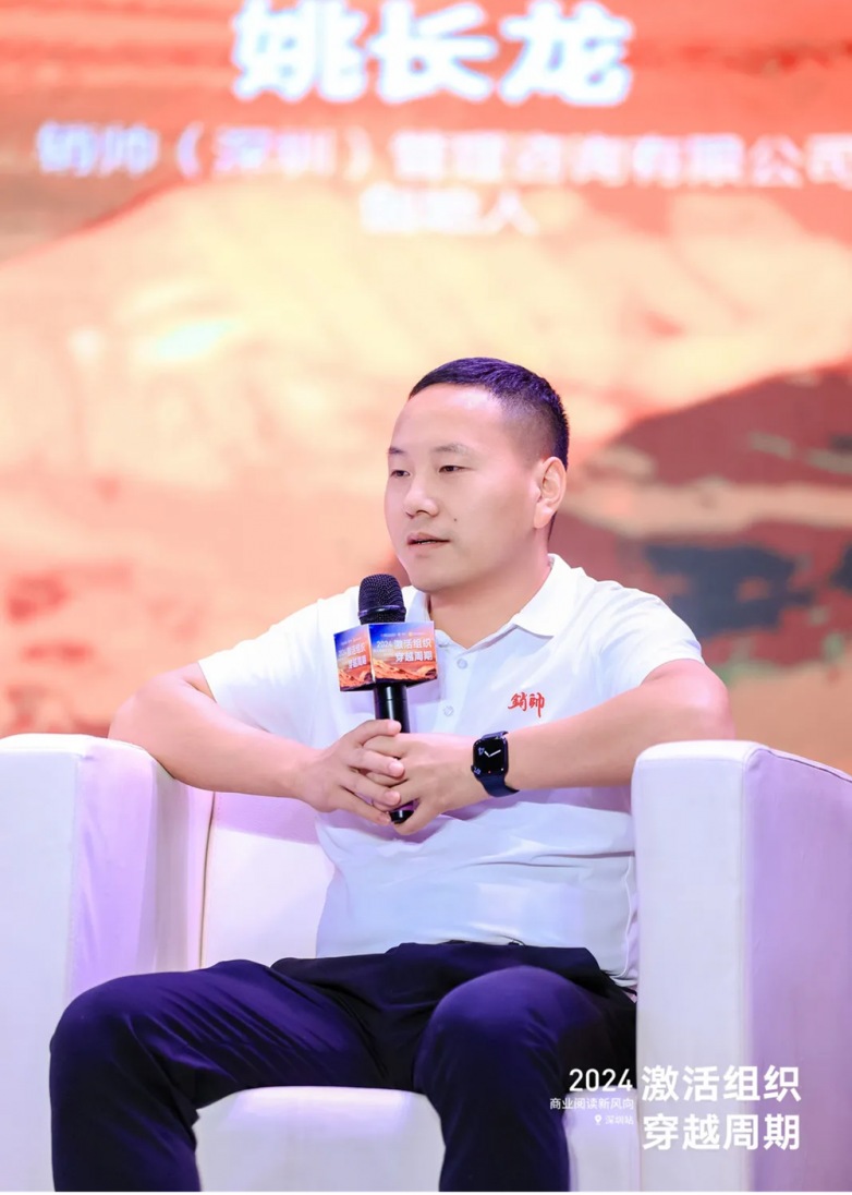 “激活组织穿越周期”荣裕智能助力2024商业阅读新风向深圳站圆满落幕(图18)