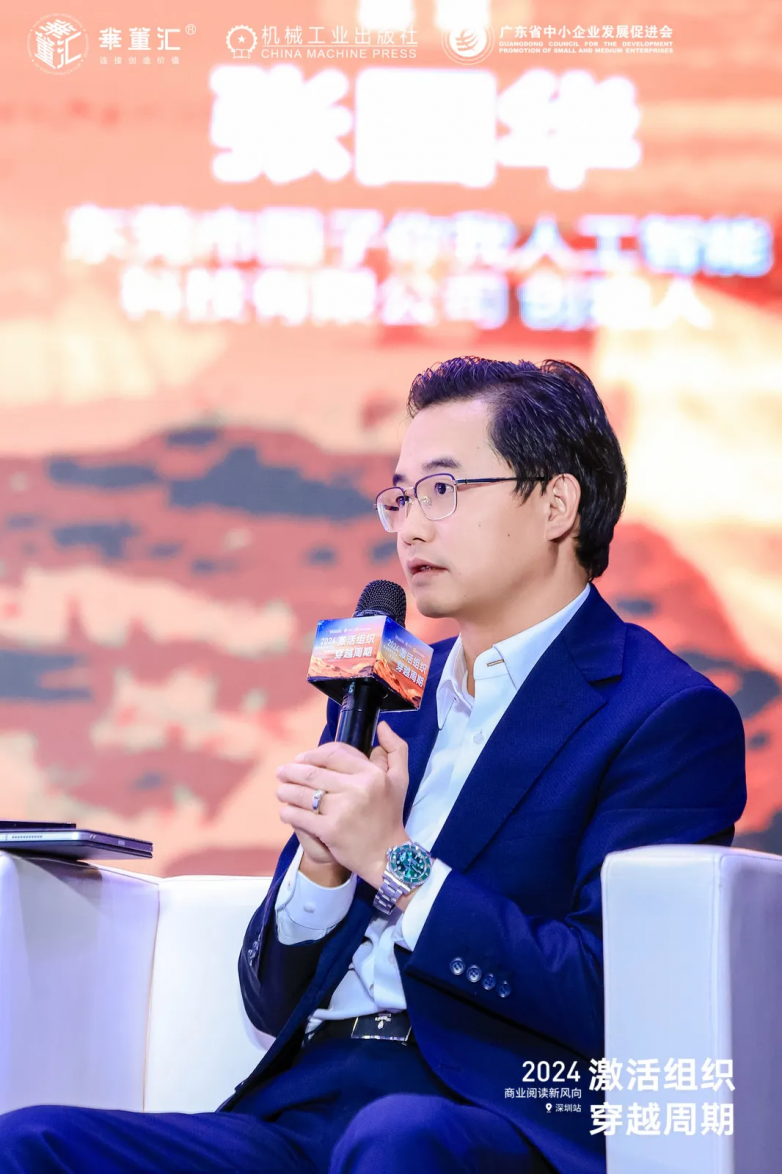 “激活组织穿越周期”荣裕智能助力2024商业阅读新风向深圳站圆满落幕(图19)