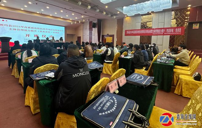 2024班玛县农牧民牧畜养殖技能提升培训班在西宁开班(图1)