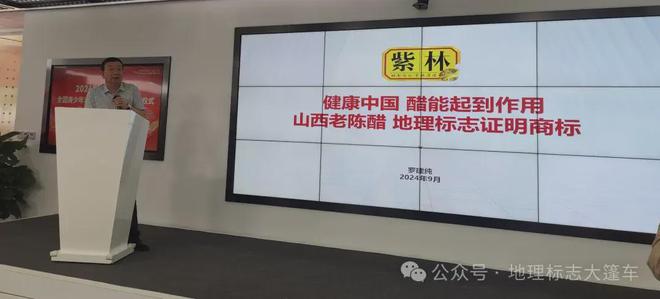 2024“紫林醋业”杯第九届全国青少年地理标志征文大赛启动仪式盛大举行(图5)