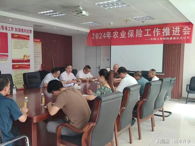 中国人寿财险娄星区支公司召开2024年度养殖业农险业务推进会(图1)