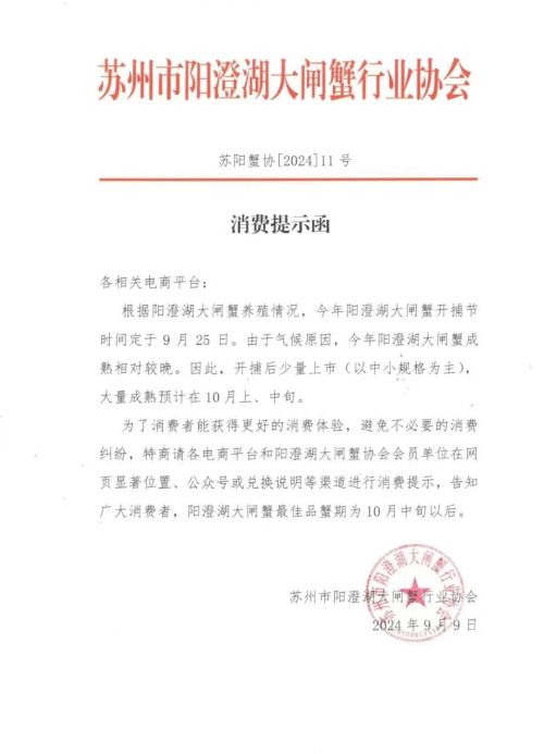 阳澄精灵美味登场2024阳澄湖大闸蟹开捕节共赏金秋丰收(图4)