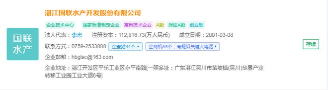 2024年中国水产养殖行业供应链十大代表性企业：国联水产、大湖股份、好当家、东方海洋、开创国际……(图8)