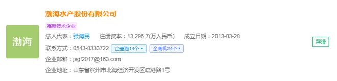 2024年中国水产养殖行业供应链十大代表性企业：国联水产、大湖股份、好当家、东方海洋、开创国际……(图14)