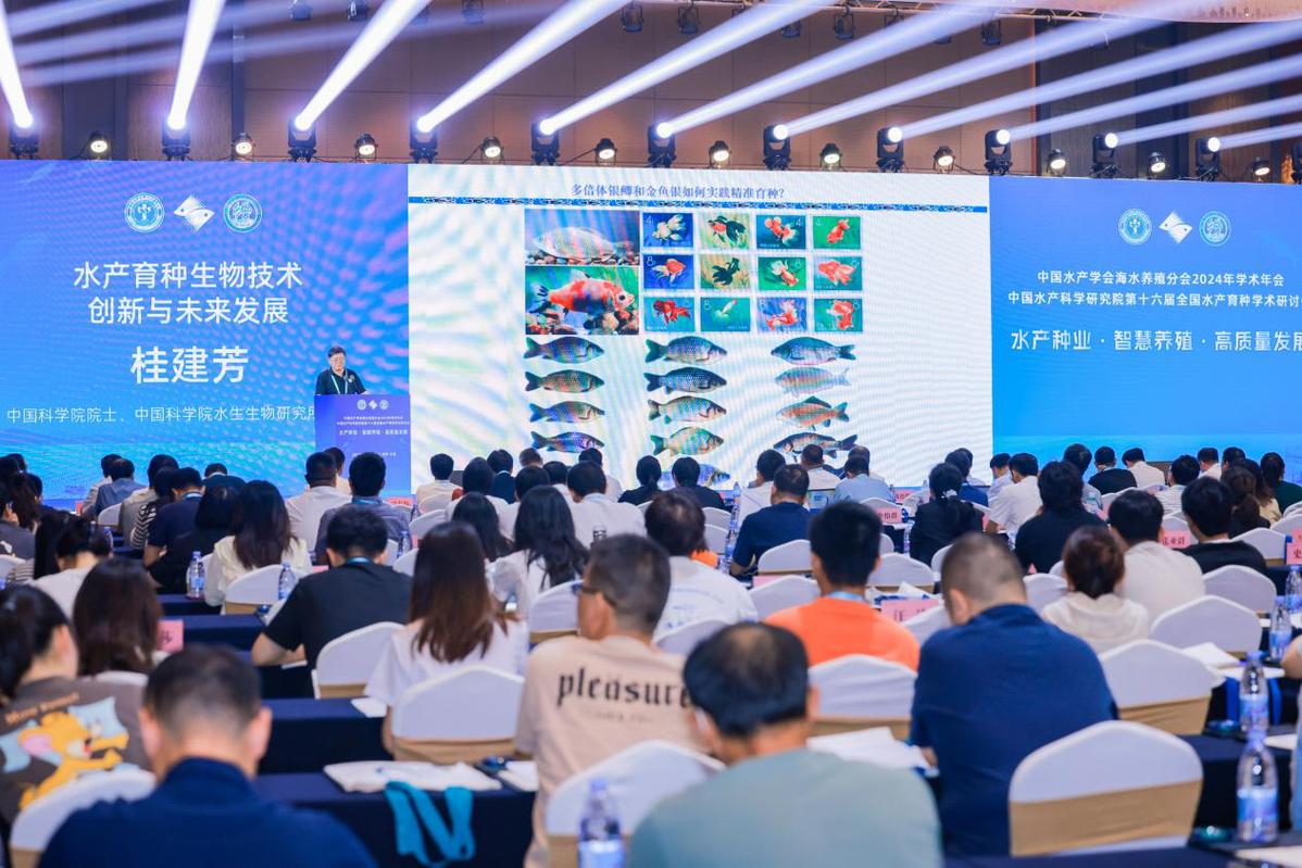 中国水产学会海水养殖分会2024年学术年会及中国水产科学研究院第十六届全育种学术研讨会在海南文昌举办(图2)