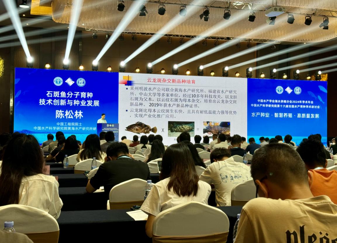 中国水产学会海水养殖分会2024年学术年会及中国水产科学研究院第十六届全育种学术研讨会在海南文昌举办(图3)
