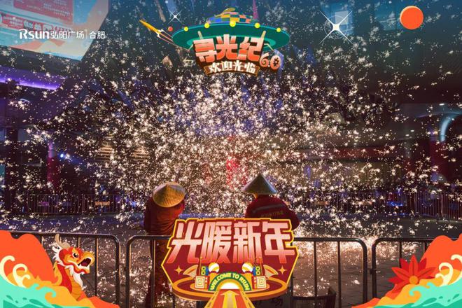 赢商观察丨2024弘阳商业向“新”而行(图22)