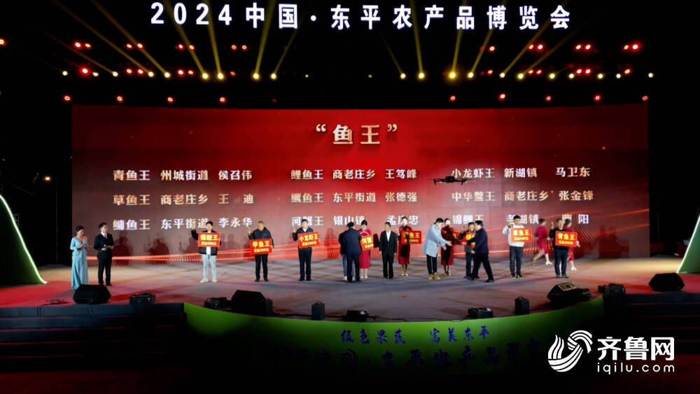 2024中国东平第二届农产品博览会启动(图1)