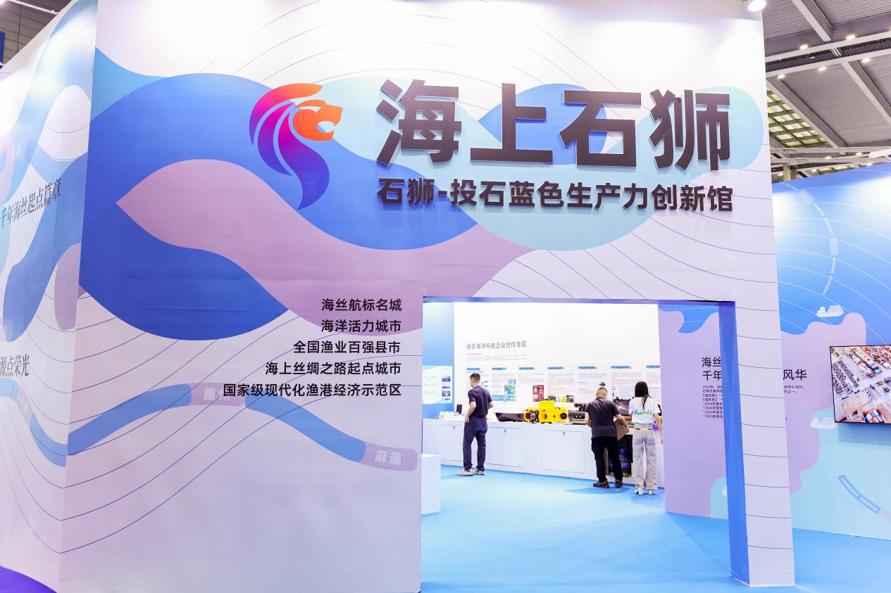 问道海洋新质生产力泉州石狮首次亮相2024中国海博会(图1)