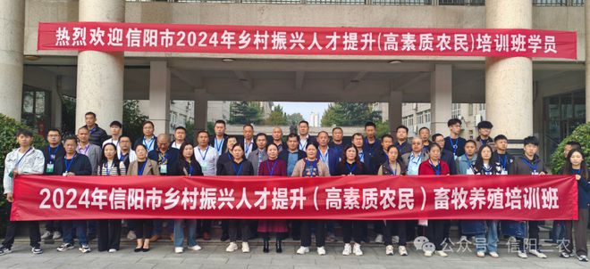 信阳市农业农村局成功举办2024年乡村振兴人才提升畜牧养殖培训班(图1)