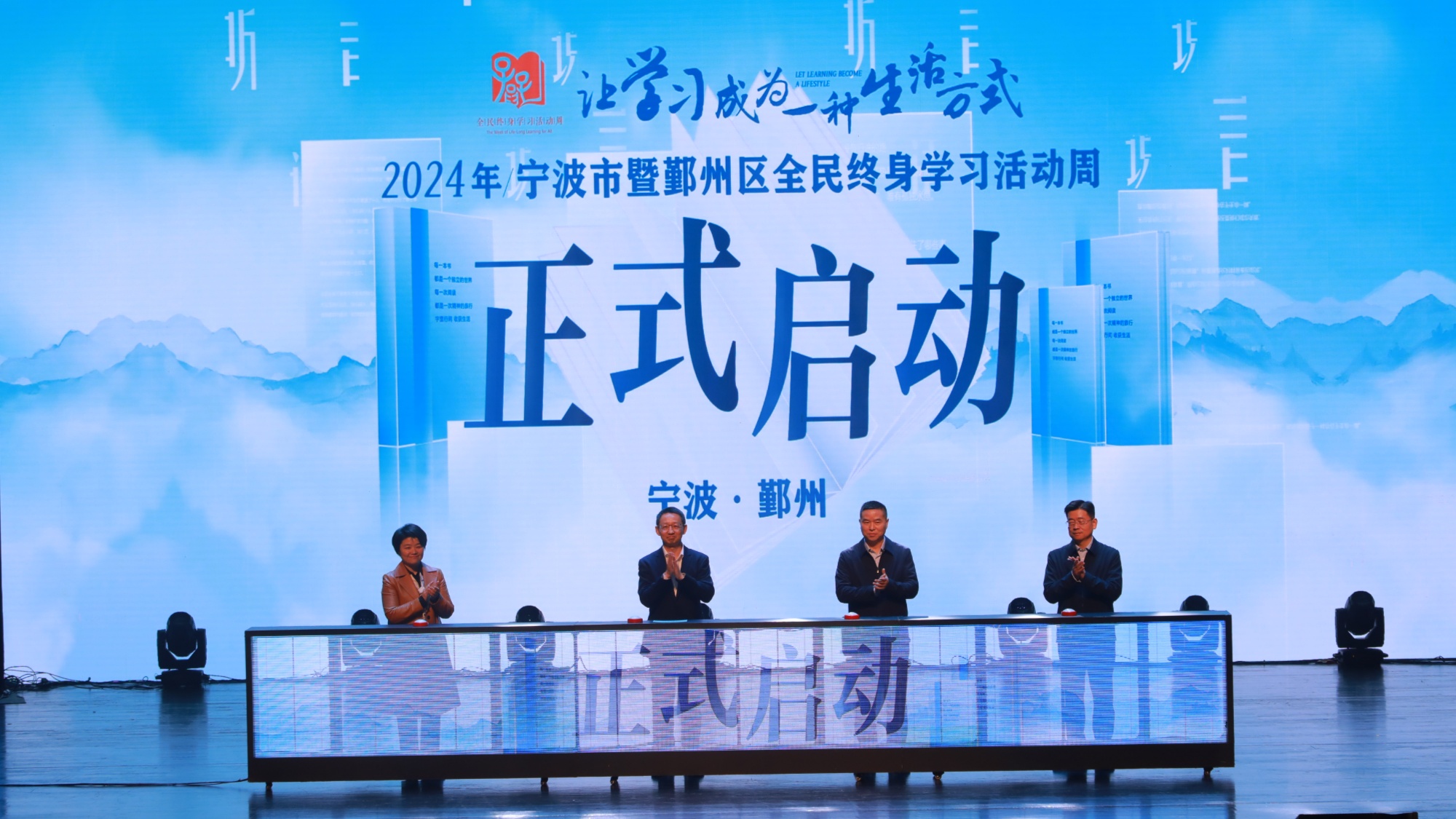 2024年宁波市全民终身学习活动周启动(图1)