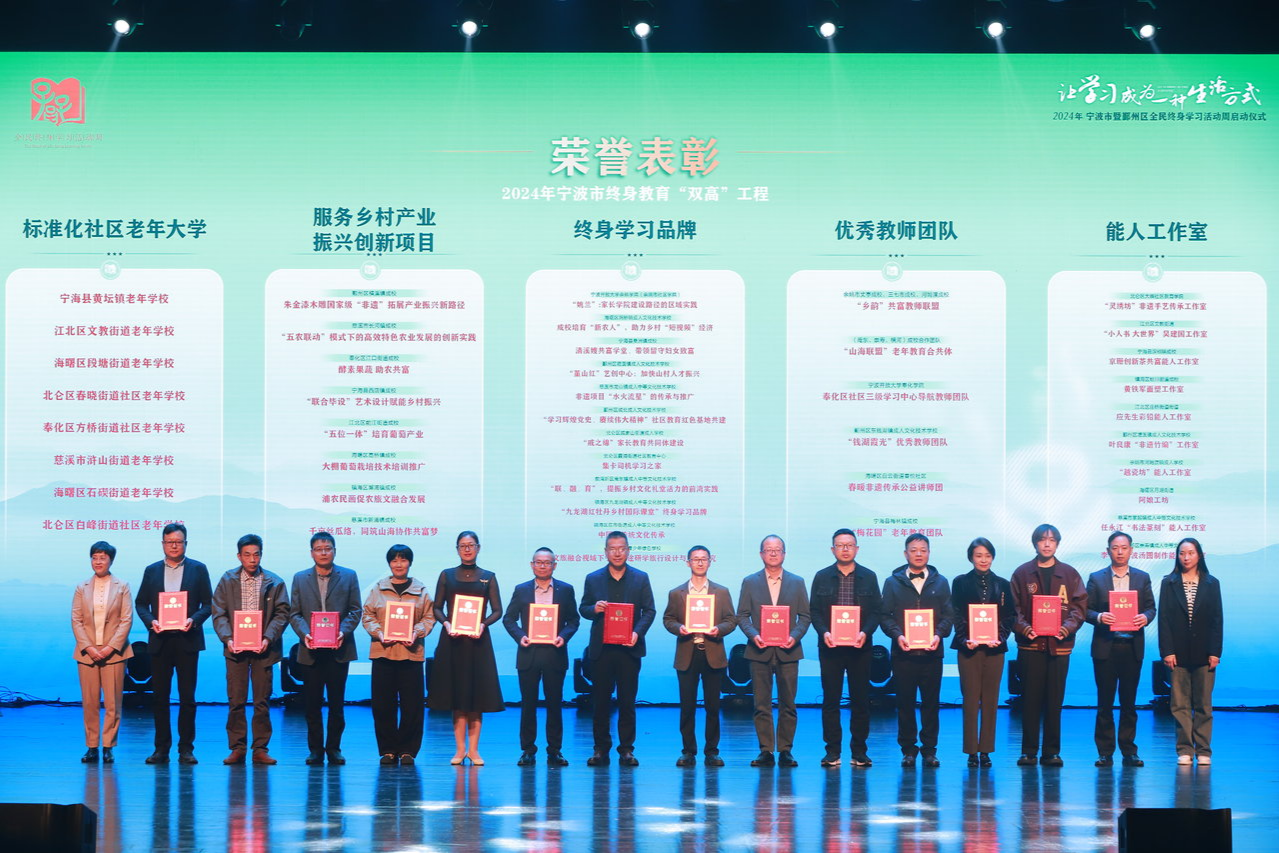 2024年宁波市全民终身学习活动周启动(图3)