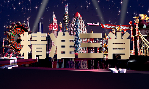 澳彩先知_澳彩先知V(图1)