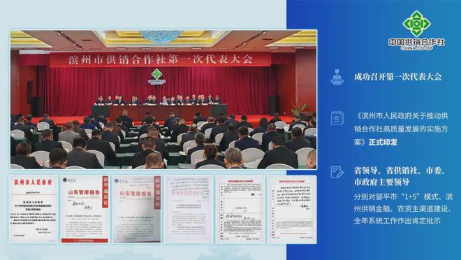 滨州市供销社“决战决胜2024”亮结果——牢记为农服务宗旨持续深化综合改革全面开创供销合作事业新局面(图3)