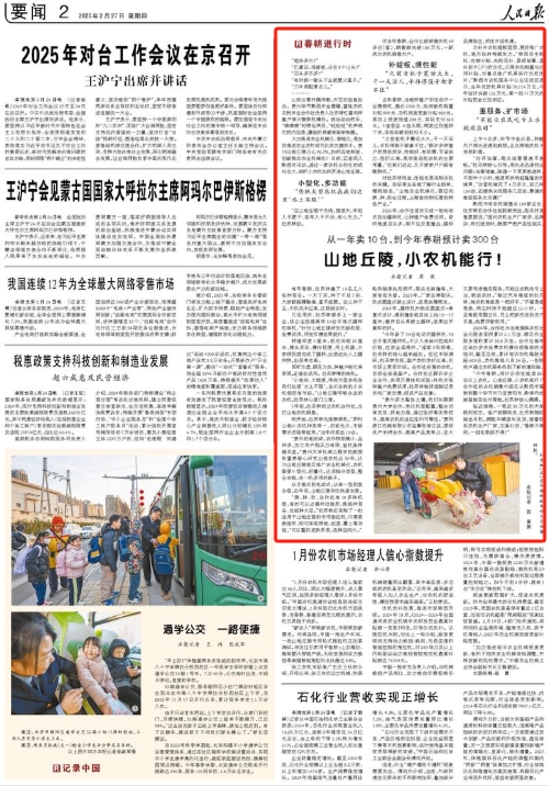 山地丘陵小農機能行！（春耕進行時）(图1)