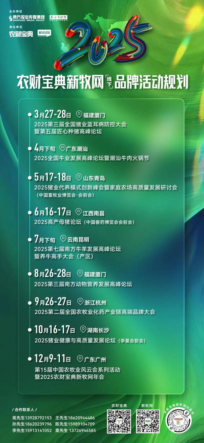 【卷】2024畜牧业年度汉字揭晓！“卷”潮与新机(图7)