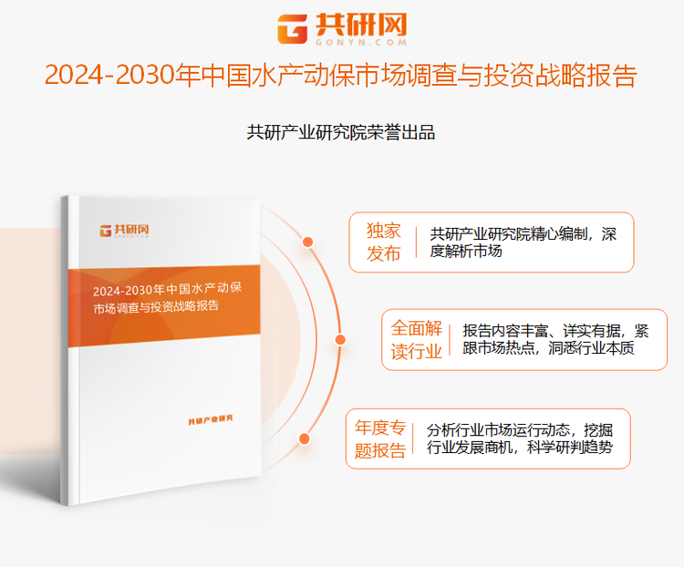 2024年中国水产动保行业分析：随着养殖业的不断发展水产动保产值1549亿元(图1)