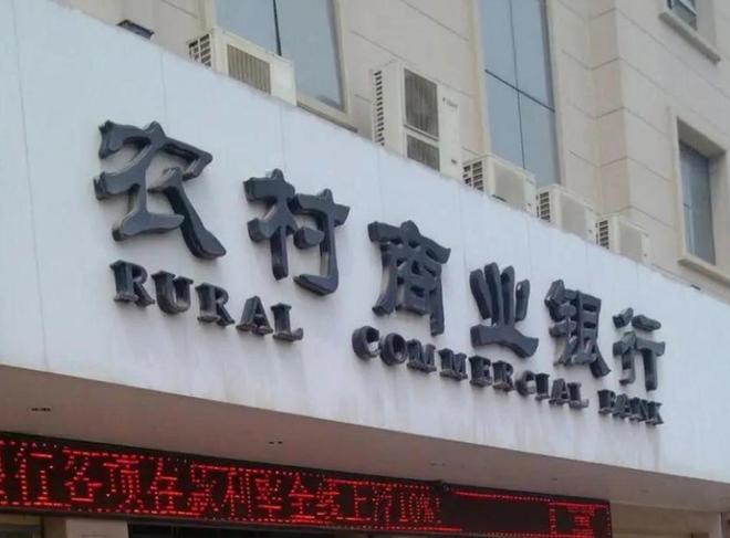 年内第6家获批筹建一文看懂26个省级农商行组建进度(图1)