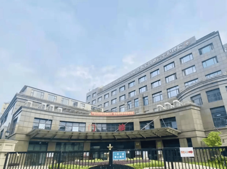 沪上医养结合攻略：上海爱以德高平护理院收费明细+地址+预约方式(图1)